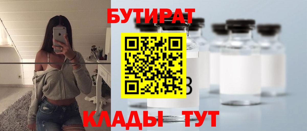 Бутират бутик  Вход с VPN  Тельмана 