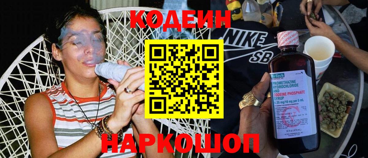 Кодеиновый сироп Lean Purple Drank Тельмана