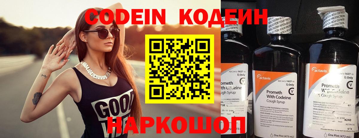 Тельмана  Кодеиновый сироп Lean Purple Drank  Вход с VPN 