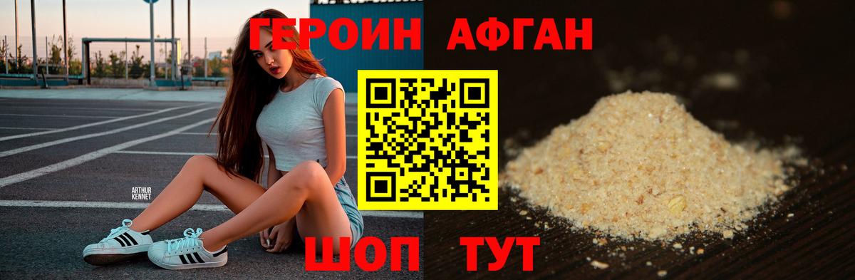 Героин афганец  Вход с VPN  Героин  Тельмана 