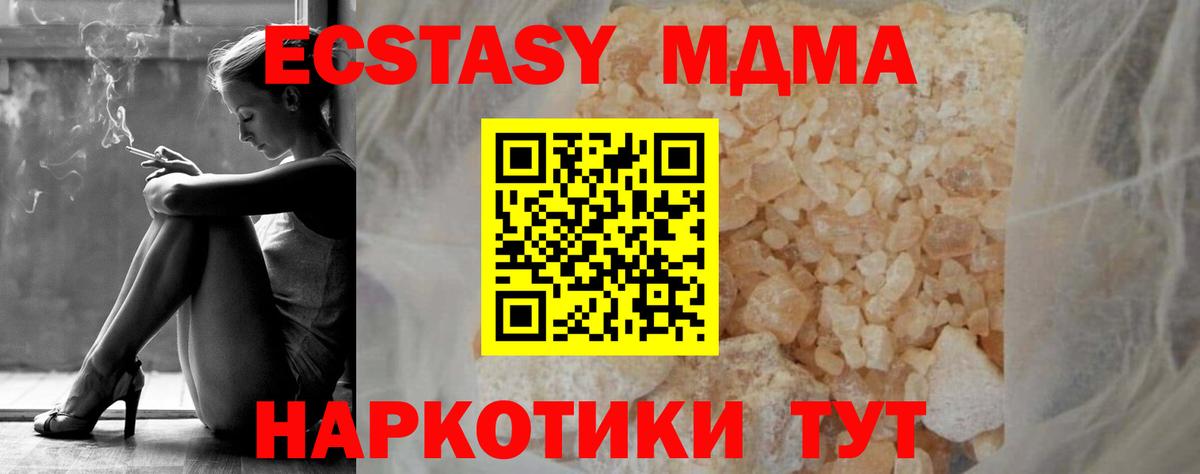 MDMA кристаллы  Вход с VPN  МДМА  МДМА Molly  Тельмана 