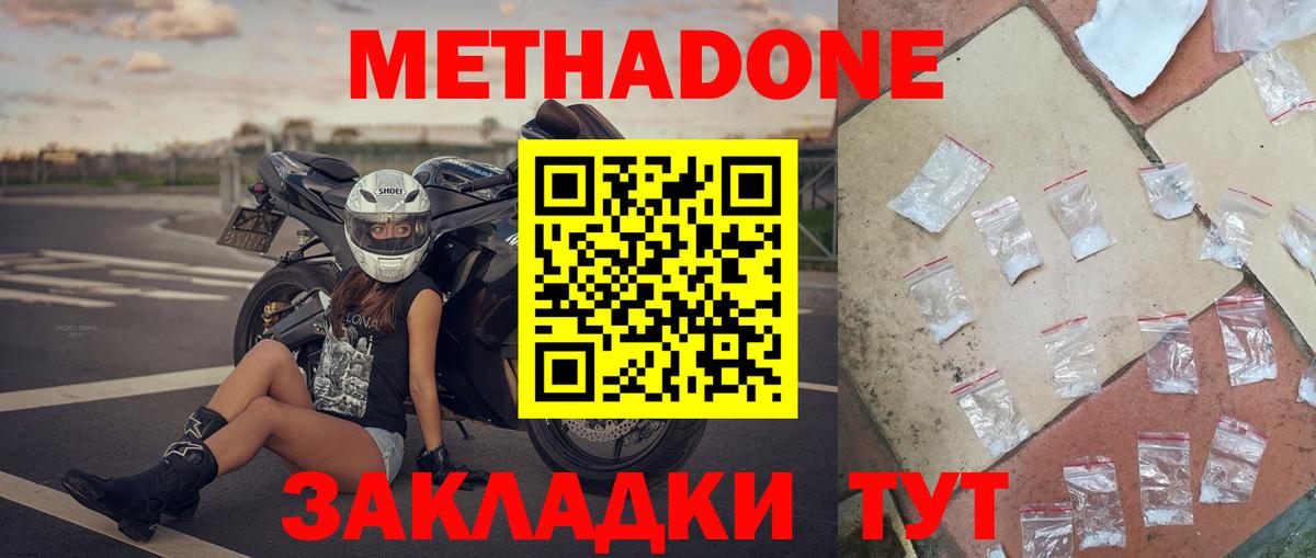 МЕТАДОН мёд  Вход с VPN  Тельмана 
