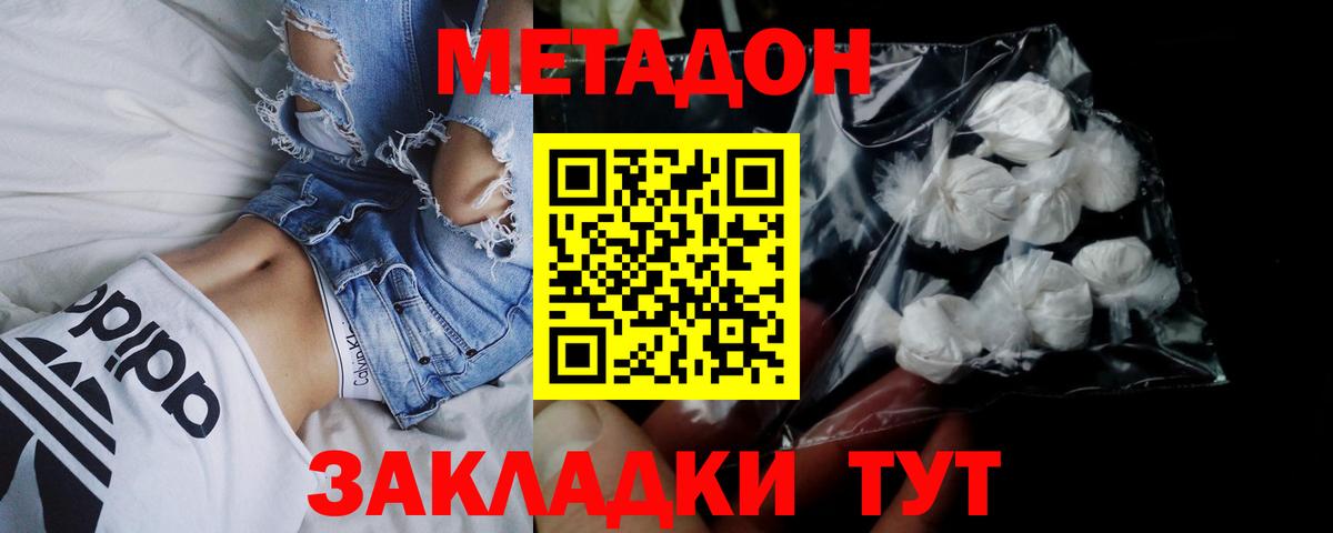 Метадон кристалл Тельмана