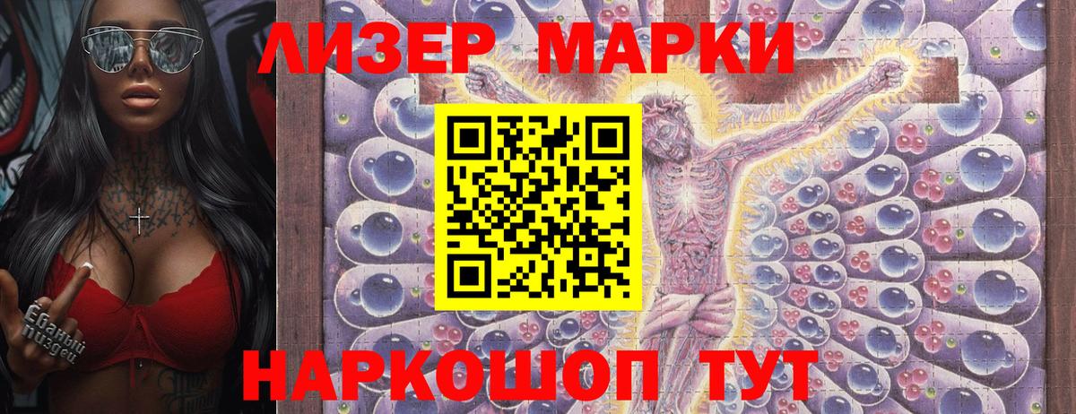 Наркотические марки 1500мкг Тельмана